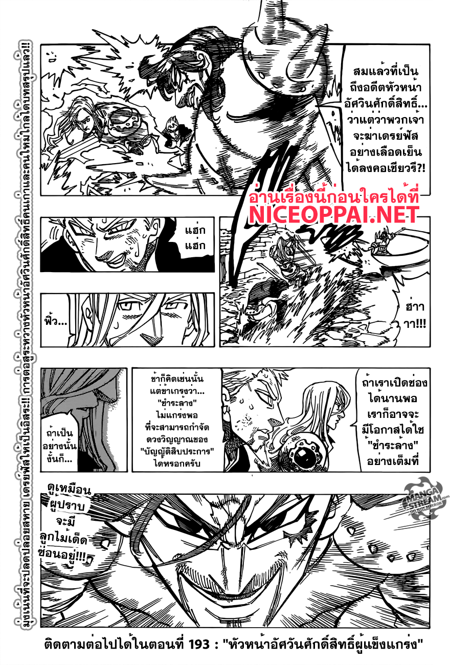 Nanatsu no Taizai 192-TH-ดาบและจิตวิญญาณเพื่อช่วยเพื่อนคนนึง