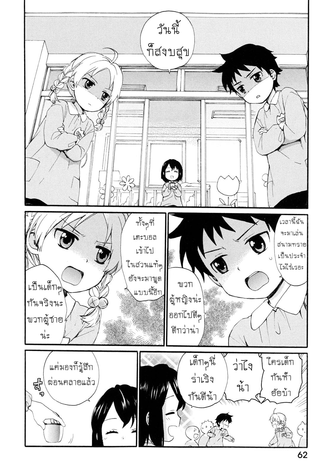 Roujoteki Shoujo Hinata-chan คุณยายฮินาตะจัง 4-แลกเปลี่ยนความลับ