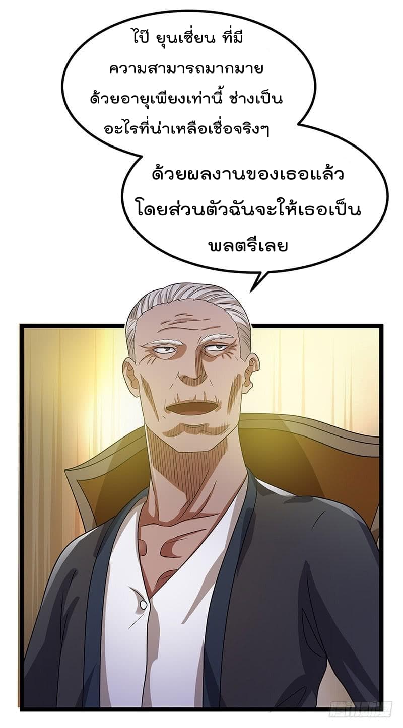 Immortal King of City ราชาอมตะแห่งนคร 27-27