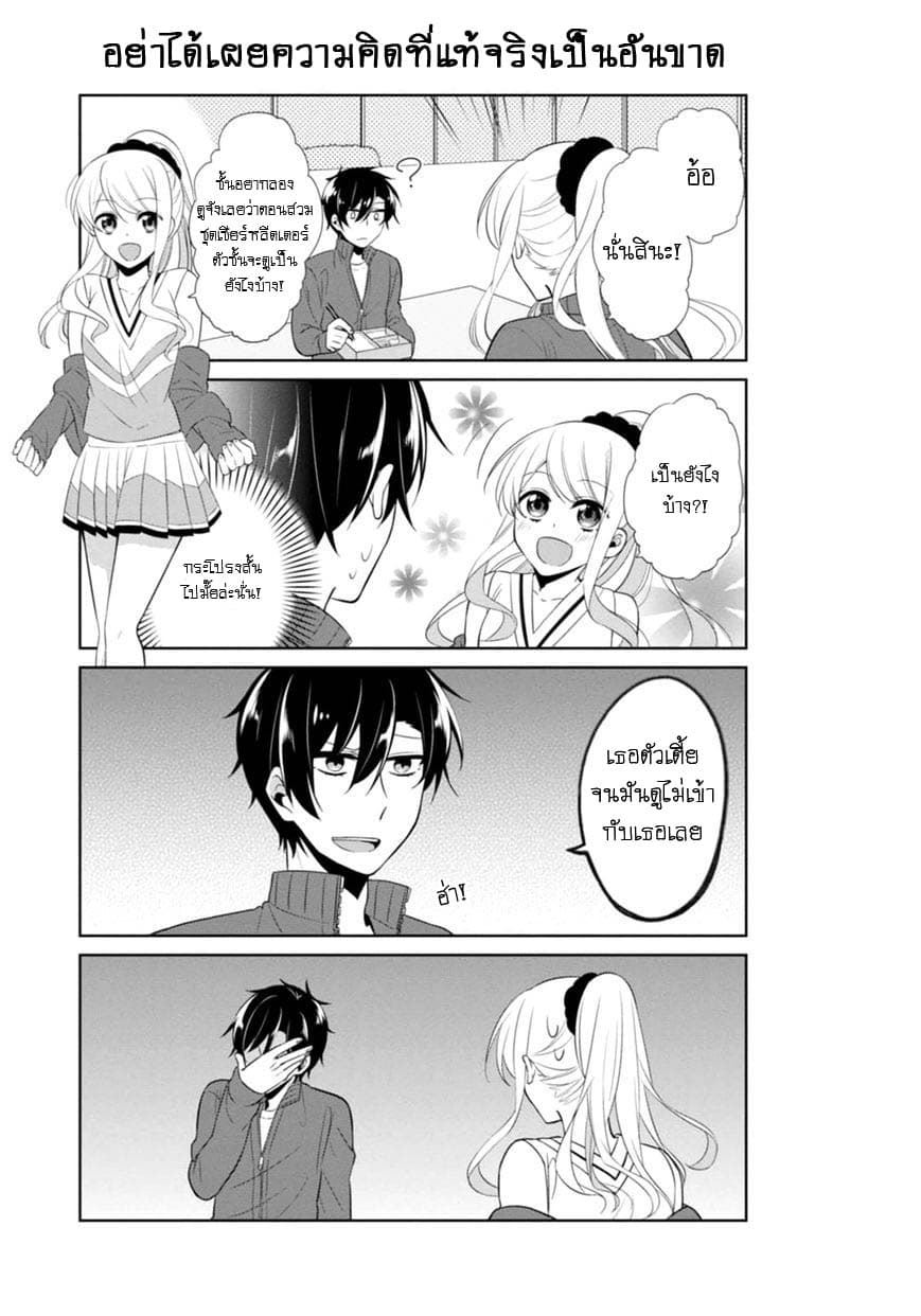 S Suto na Fujiwara-kun 7-ฟุจิวาระคุงในงานกีฬาสี+ตอนพิเศษ