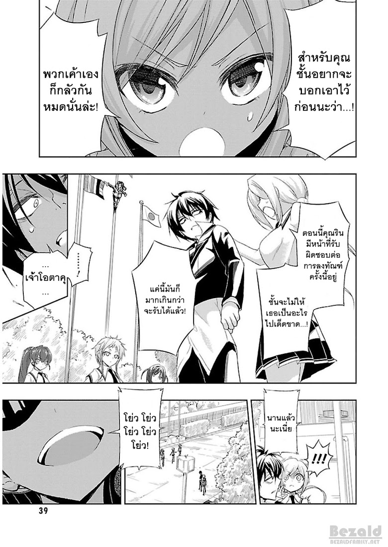 Busou Shoujo Machiavellianism 7-7