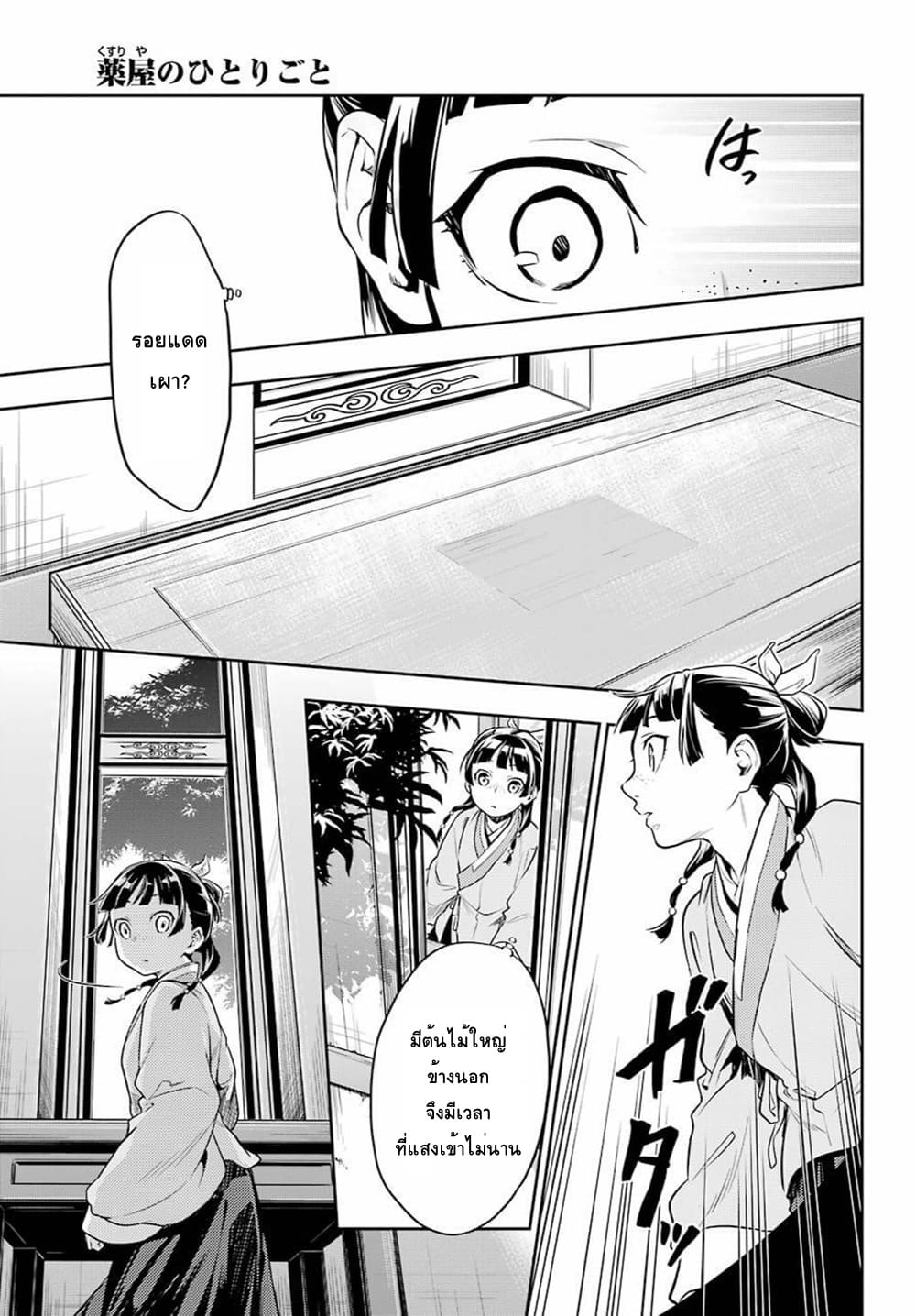 Kusuriya no Hitorigoto 26-ตะกั่ว
