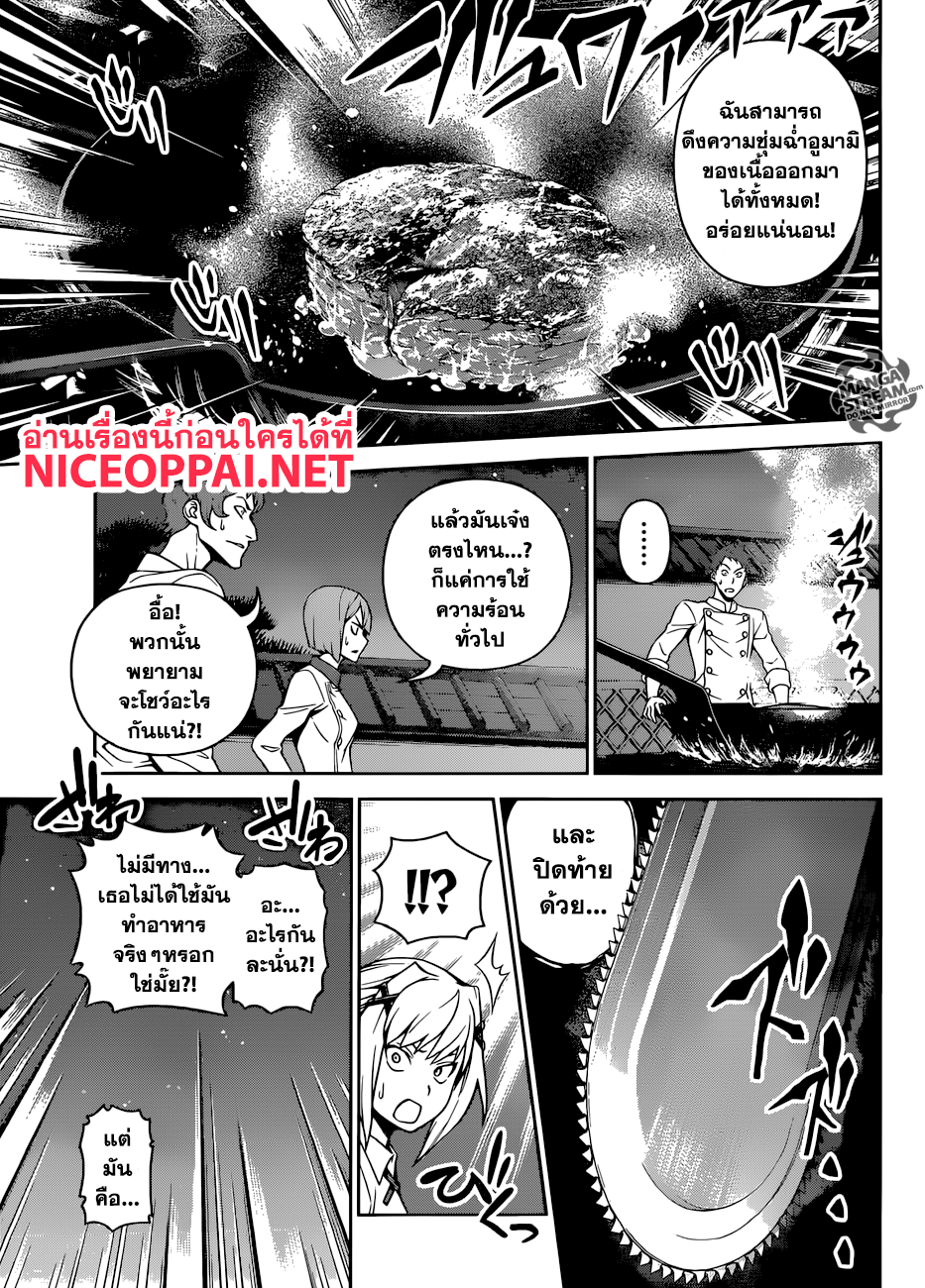 Shokugeki no Soma 290-มิดไนท์ อีโวลูชั่น