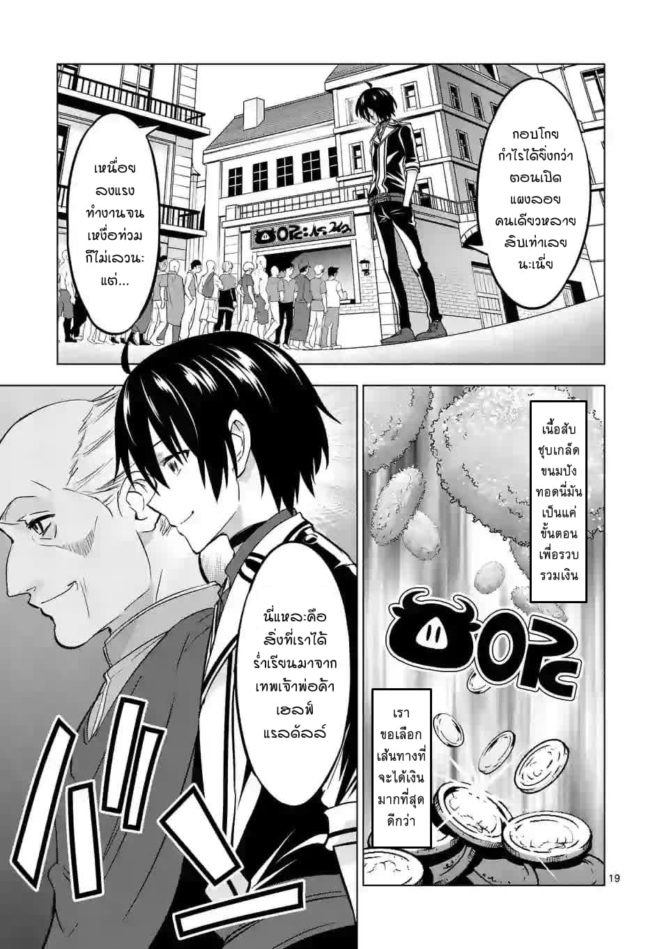 Shijou Saikyou Oak-san no Tanoshii Tanetsuke Harem Zukuri 11.5-การค้าของออร์ค (ครึ่งหลัง)
