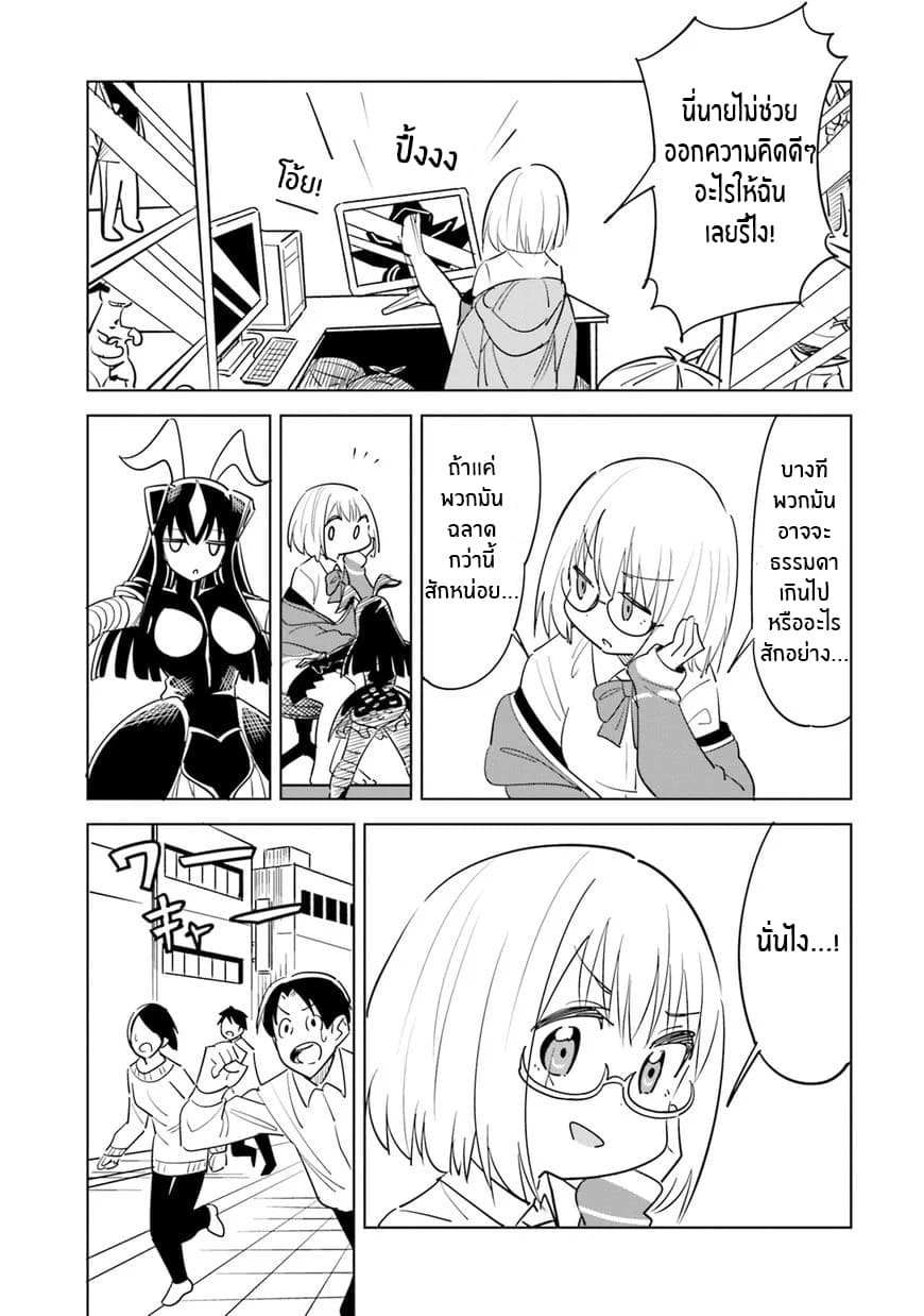SSSS.GRIDMAN ANTHOLOGY 6-สัตว์ประหลาดสาว
