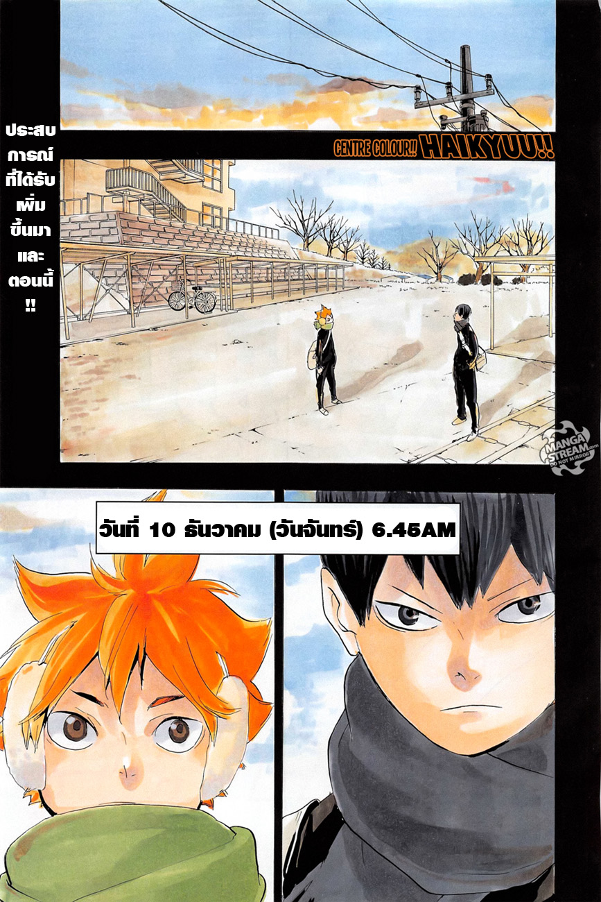 Haikyuu!! 220-เข้าร่วมกองกำลัง