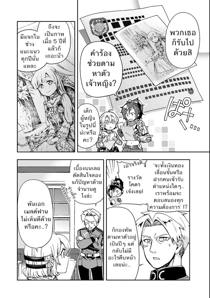 Tatoeba Last Dungeon Mae no Mura no Shounen ga Joban no Machi de Kurasu Youna Monogatari 4-เรื่องชวนอึ้งราวกับโยนอัญมนีล้ำค่าขนาดแก้ปัญหาการเงินประเทศได้ทิ้งลงน้ำไปเลยก็ไม่ปาน