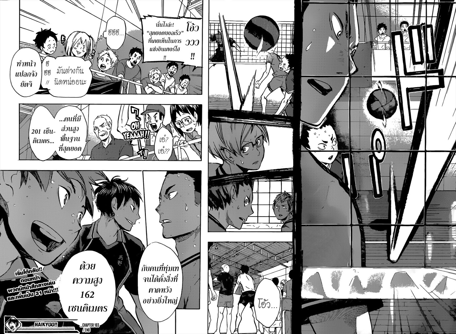 Haikyuu!! 103-สงครามภาคพื้นดิน