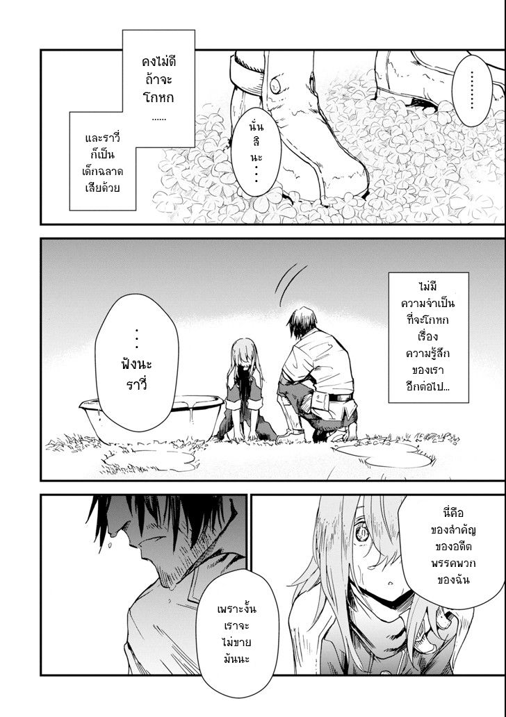 Boukensha License o Hakudatsu Sareta Ossan Dakedo, Manamusume ga Dekita no de Nonbiri Jinsei 2-2