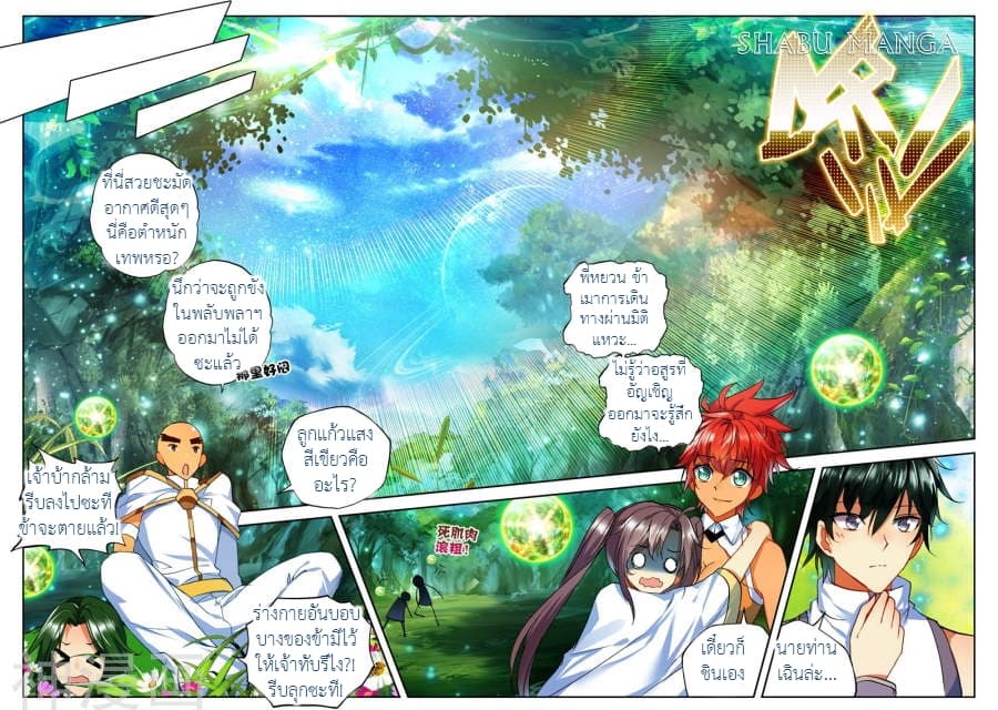 Shen Yin Wang Zuo ผนึกเทพบัลลังก์ราชันย์ 83.1-83.1