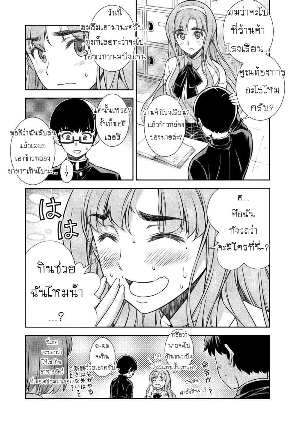 Silver Plan to Redo From JK สาวมัธยมปลายย้อนเวลาพลิกอนาคตแก้พิษเศรษฐกิจ 4-ขอโทษ