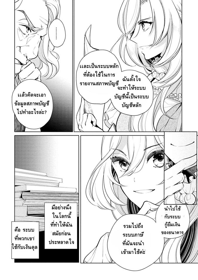 Koushaku Reijou no Tashinami 12-12