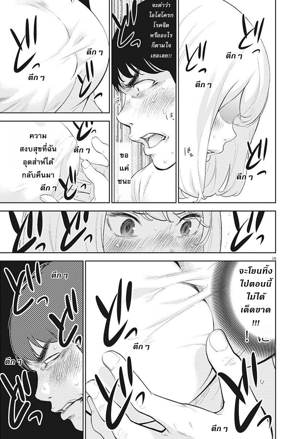 Gaishuu Isshoku! 5-ยกทรง