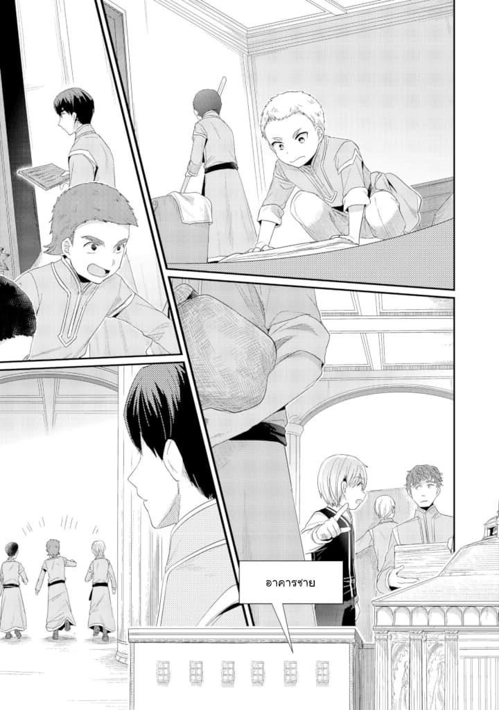 Honzuki no Gekokujou: Part 2 10-การเก็บกวาดสถานเลี้ยงเด็กกำพร้าครั้งใหญ่