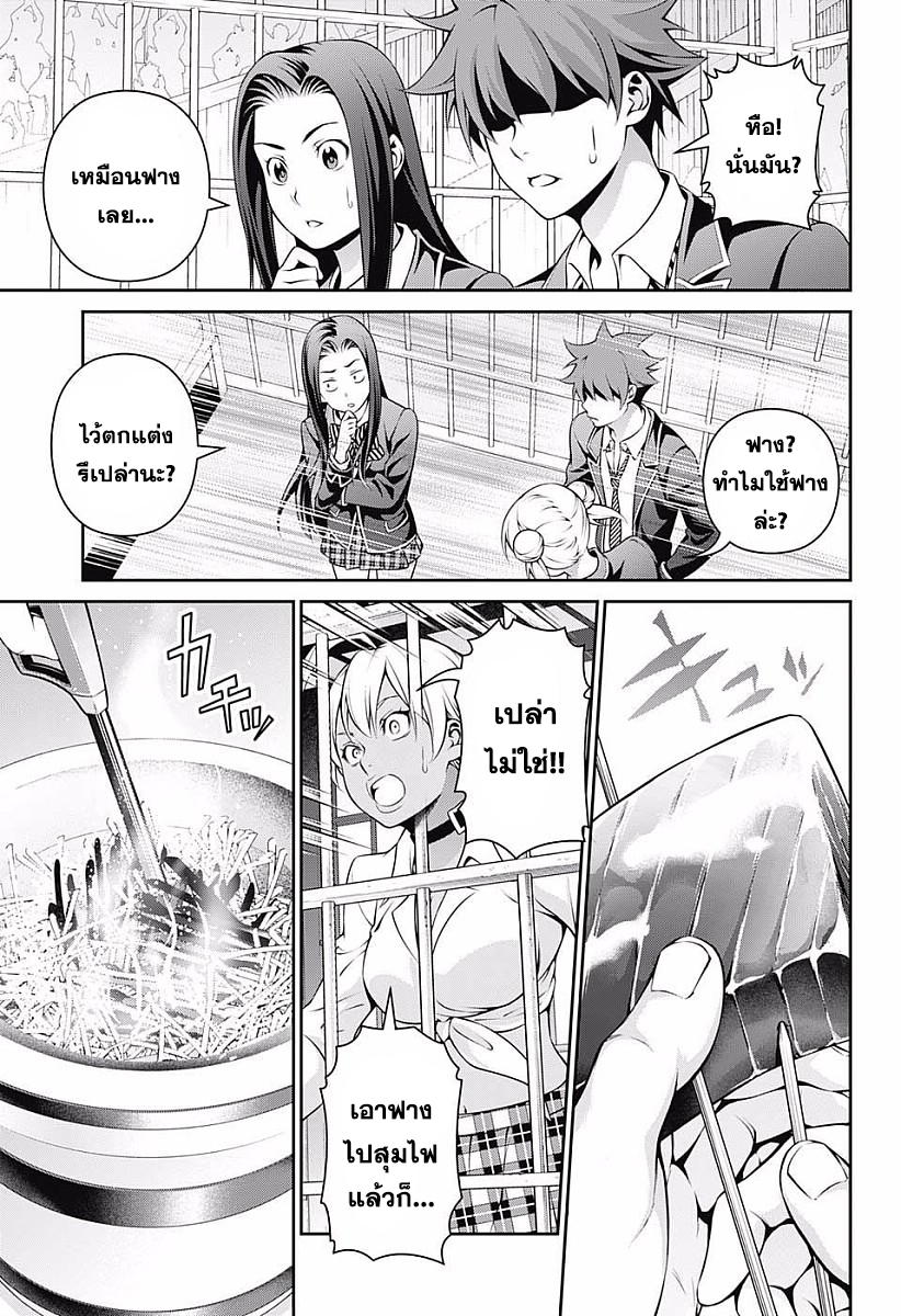 Shokugeki no Soma 225-ยึดมั่นบูชิโด