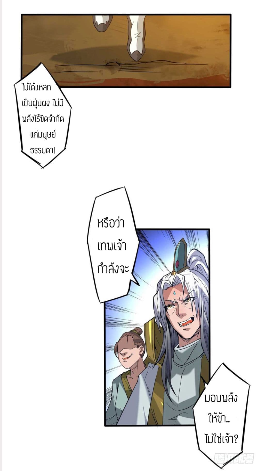 Reversal of God King 1-1