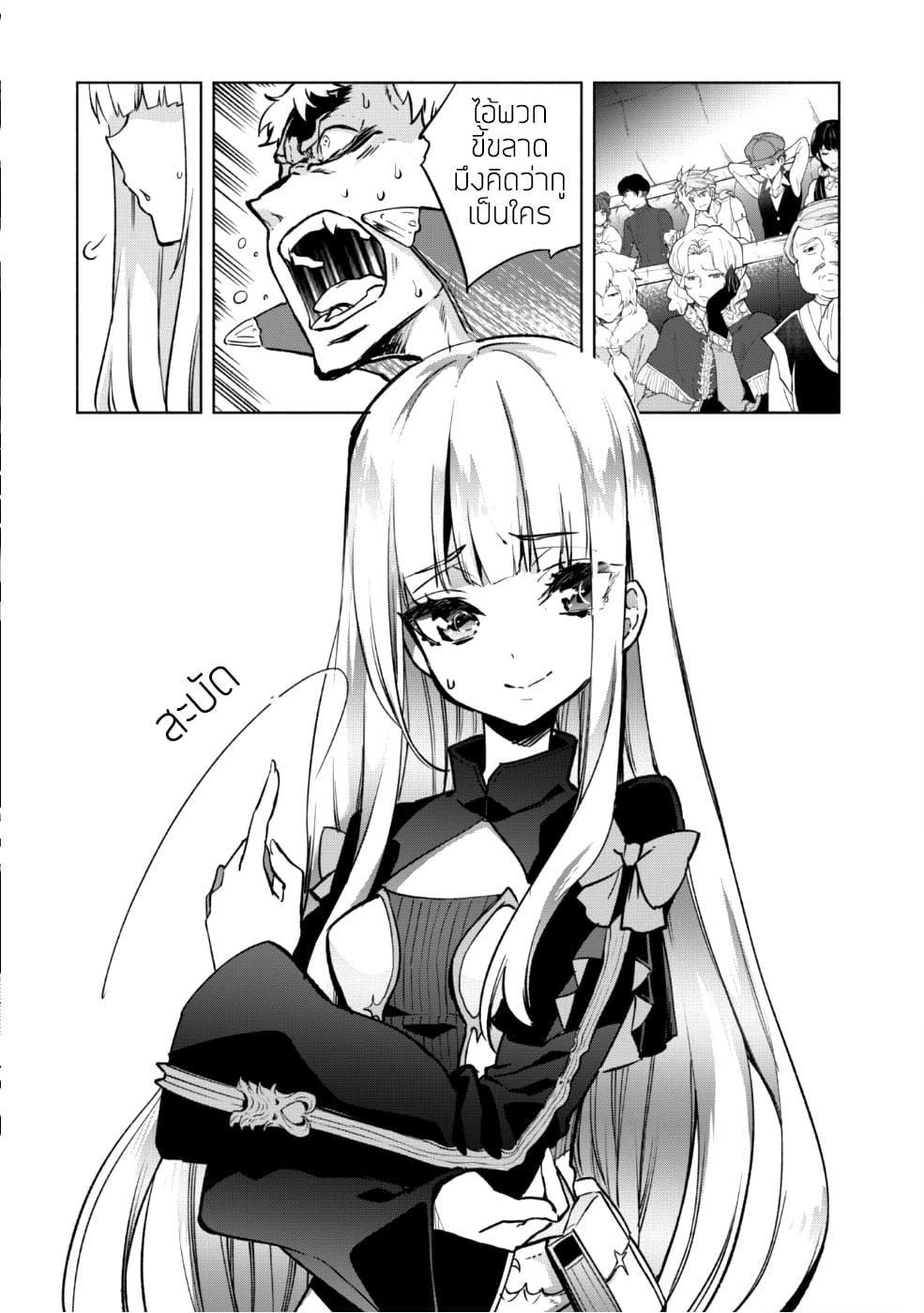 Kenja no Deshi wo Nanoru Kenja ปราชญ์โลลิฯ 28-28