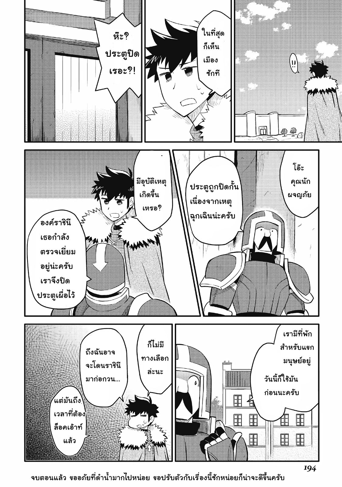Toaru Ossan no VRMMO Katsudouki 27-27