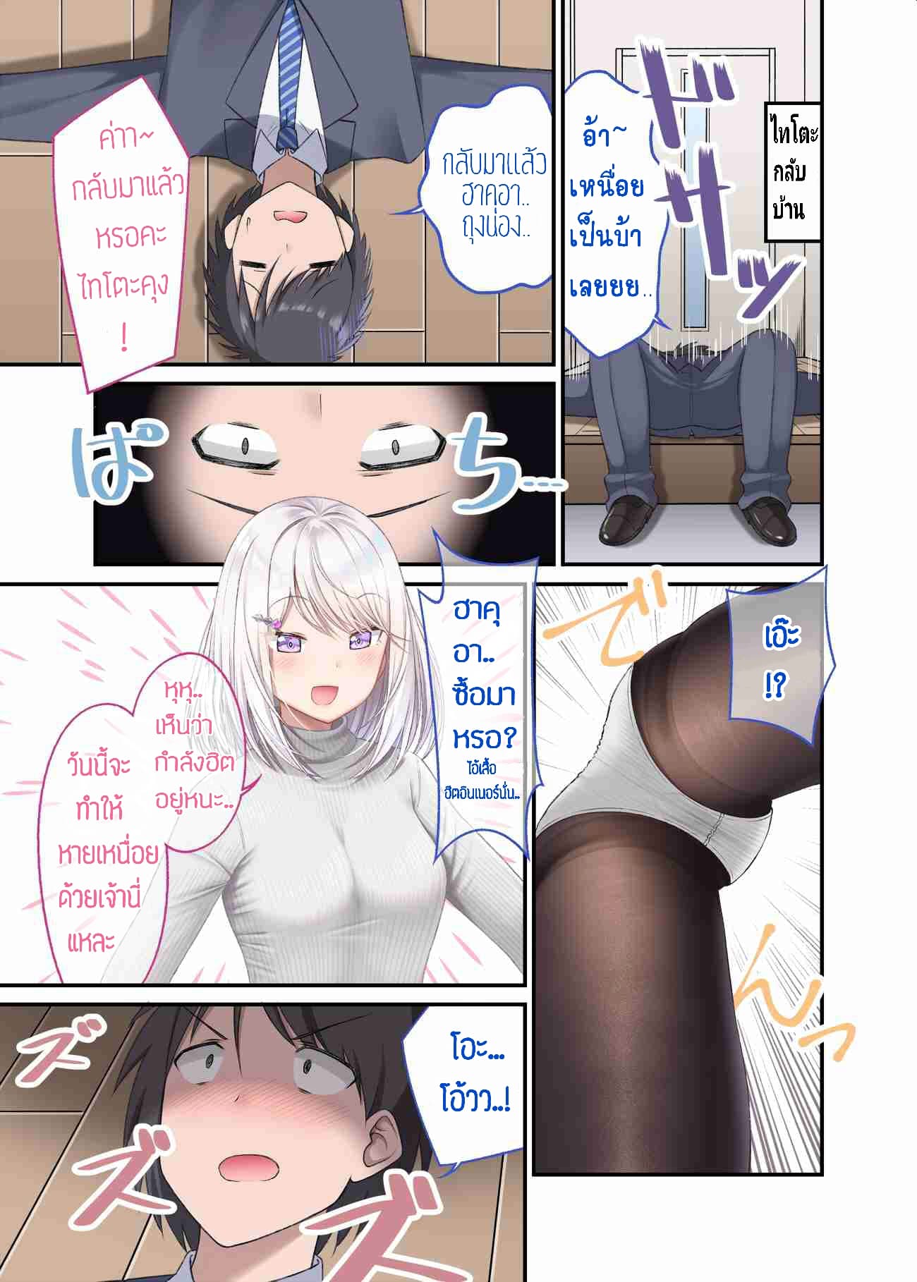 A Wife Who Heals with Tights 4-4
