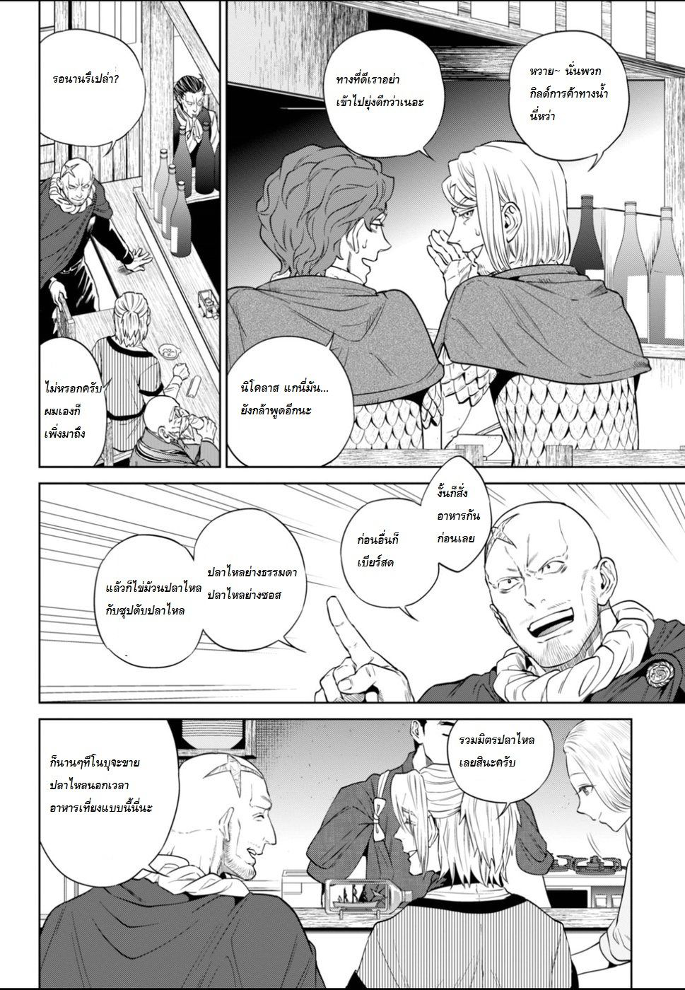 Isekai Izakaya "Nobu" 24-หมึกยักษ์รวมมิตร