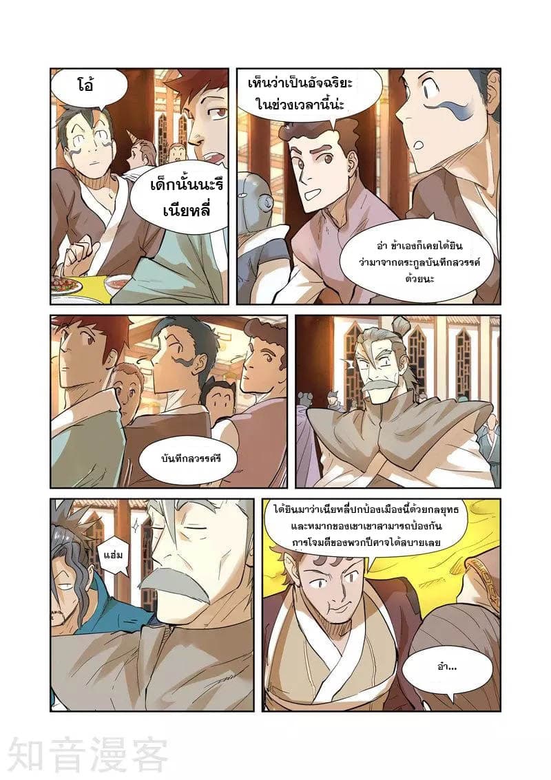 Tales of Demons and Gods 203-203