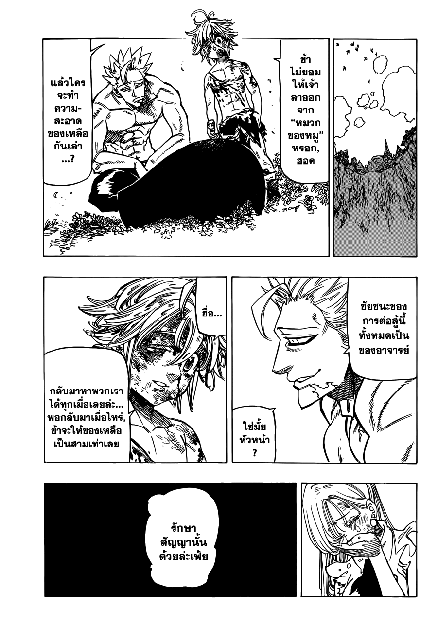 Nanatsu no Taizai 100-เหล่าวีรชน