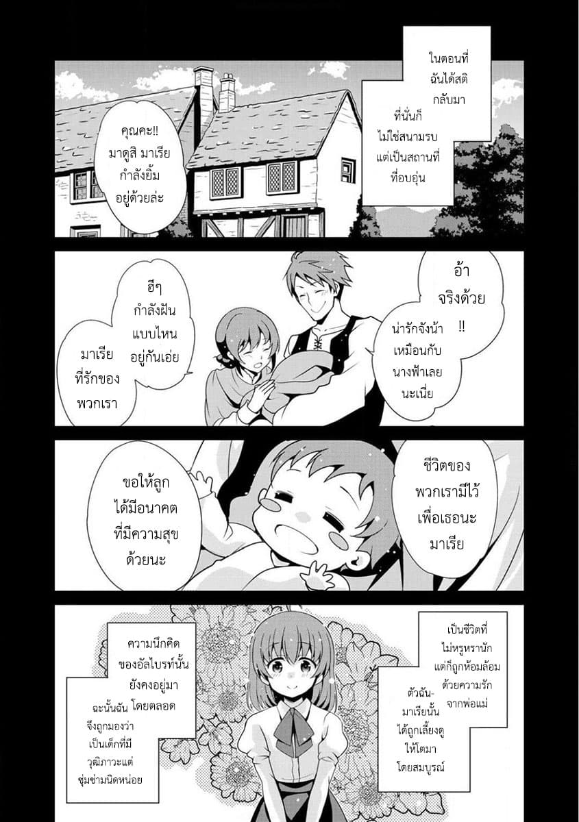 Saikyou no Kurokishi♂, Sentou Maid♀ ni Tenshoku shimashita อัศวินดำสุดแกร่ง เกิดใหม่เป็นเมดนักสู้ 3-การพบเจอ