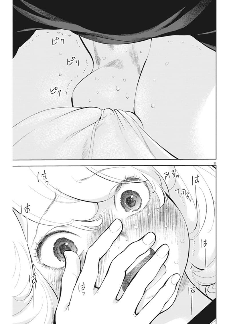 Gaishuu Isshoku! 12-เจตนาฆ่าแกง
