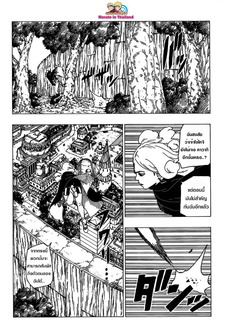 Boruto 30-การเผชิญหน้า