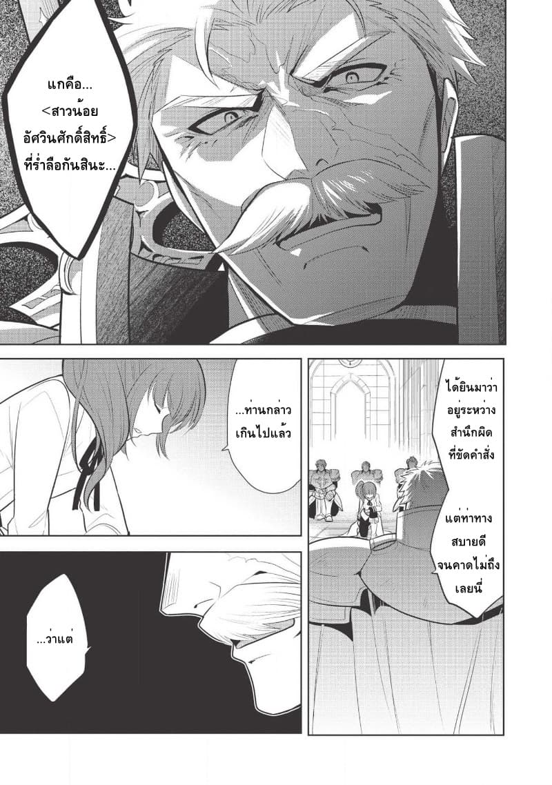 Maou no Ore ga Dorei Elf wo Yome ni Shitanda ga, Dou Medereba Ii? 18-เพราะสถานการณ์ของอัศวินศักดิ์สิทธิ์มันเละเทะไปหมดเลยไม่อยากไปยุ่งเกี่ยวแต่ว่า (1)
