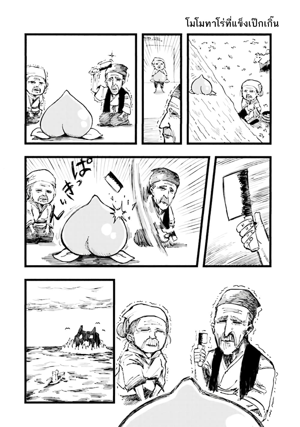 Fujii Odeko Gekijou 1-นิทานที่แข็งเป๊กเกิ๊น