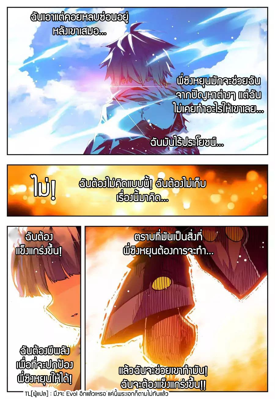 X - Epoch of the Dragon ยุคสมัยแห่งมังกร 29-29