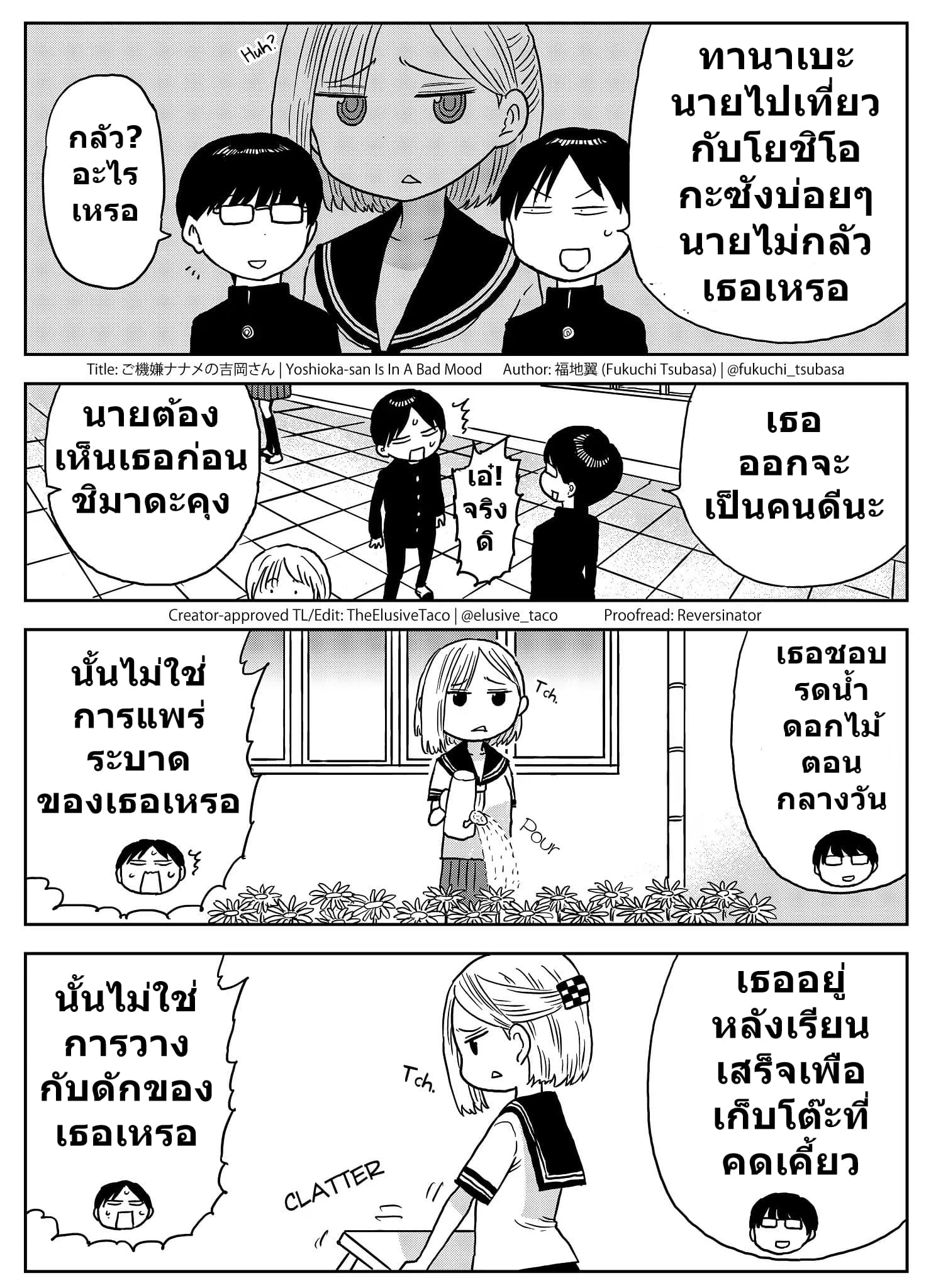 Yoshioka-san Is In A Bad Mood โยชิโอกะซังดูอารมณ์ไม่ดีตลอดเลย 1-1
