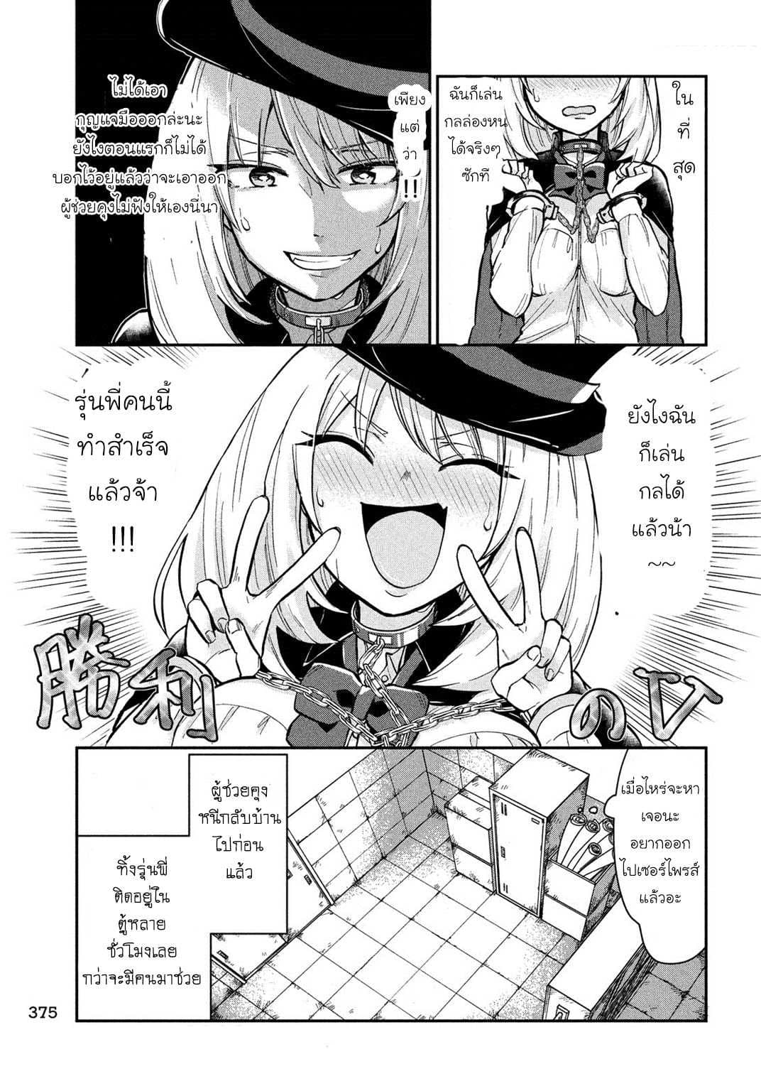 Tejina Senpai 16-กลล่องหน