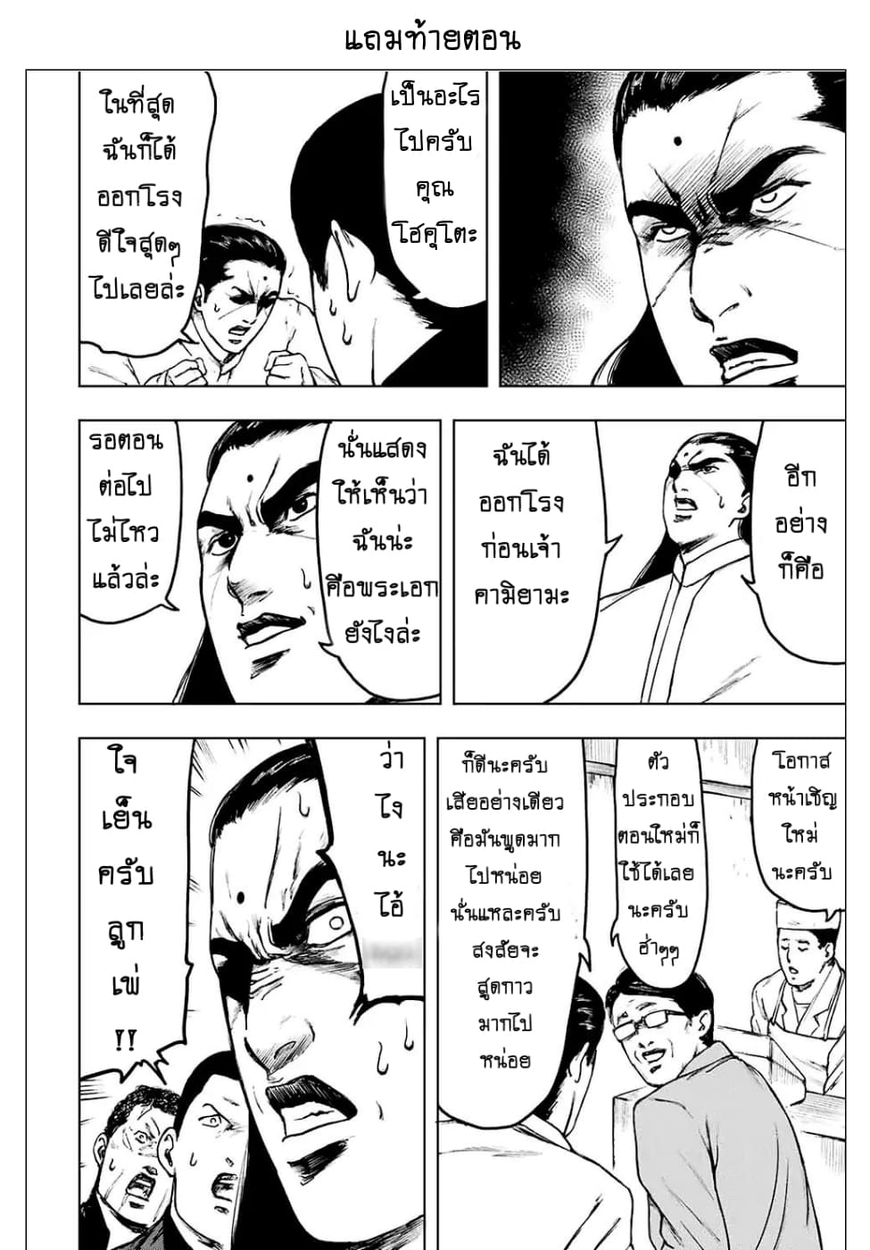 Cromartie Koukou Shokuinshitsu คุโรมาตี้ โรงเรียนคนบวม: ห้องพักครู 3-แม้ว่าจะไม่ได้ใส่ใจฟังก็ตาม