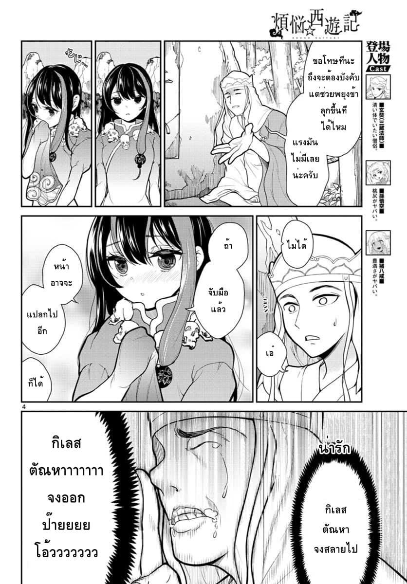 Bonnou Saiyuuki ไซอิ๋วสายบาป 6-ความซิงนั้นคือเกียรติยศ