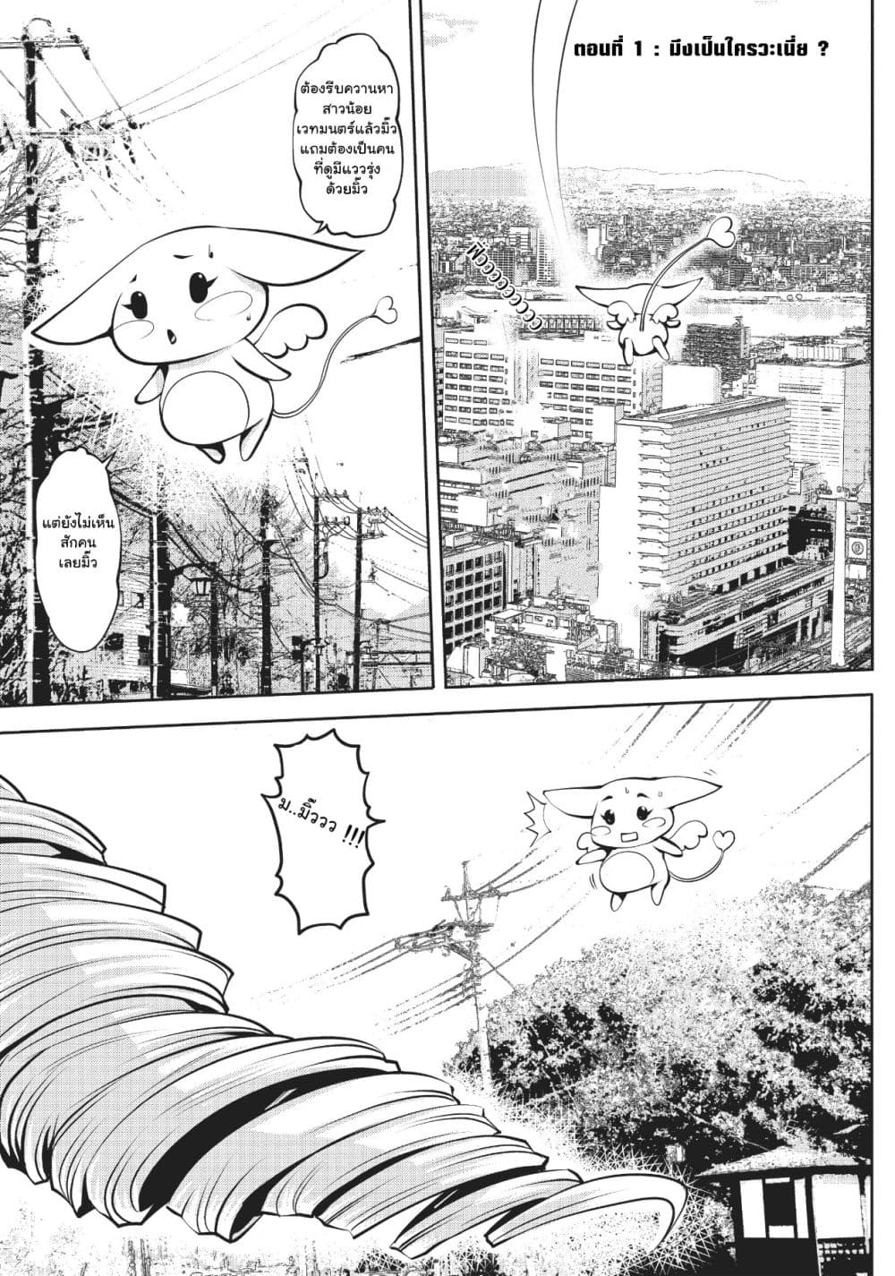 Machigatta ko wo Mahou Shoujo ni shite shimatta 1-1