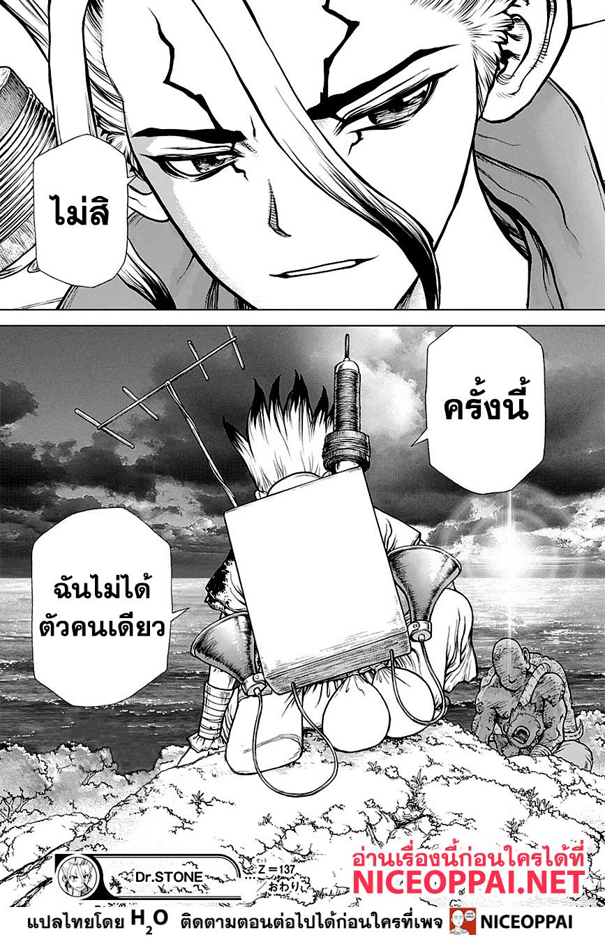 Dr.Stone 137-Last Man Standing