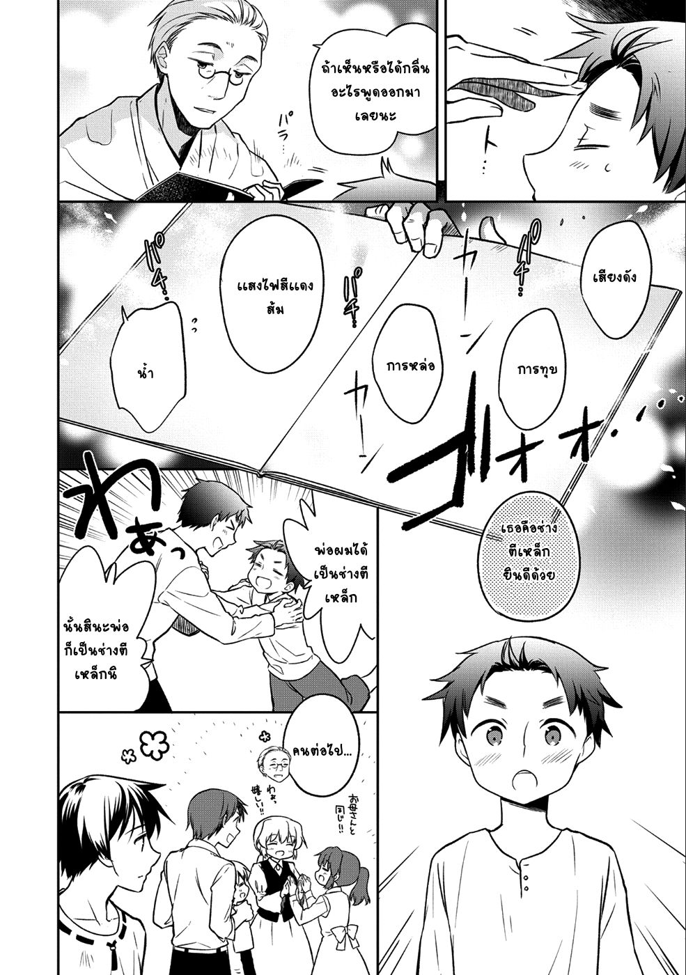 Mushoku No Eiyuu Betsu Ni Skill Nanka Iranakatta Ndaga วีรบุรุษไร้อาชีพ ~ถึงจะไม่มีสกิลก็ไม่เห็นจะเป็นอะไร~ 1-ผู้ถูกพระเจ้าทอดทิ้ง