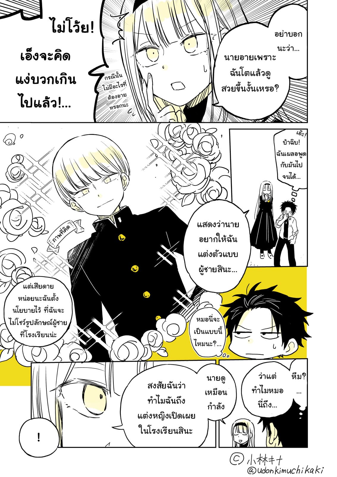 Hatsukoi ga Bishoujo ♂ de, Ikinone o Tomerareteshimatta Shounen no Hanashi 1-การพบพาน