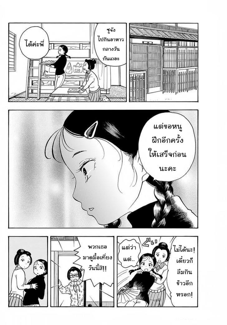 Maiko-san Chi no Makanai-san 10-มื้อพิเศษ สำหรับวันพิเศษ