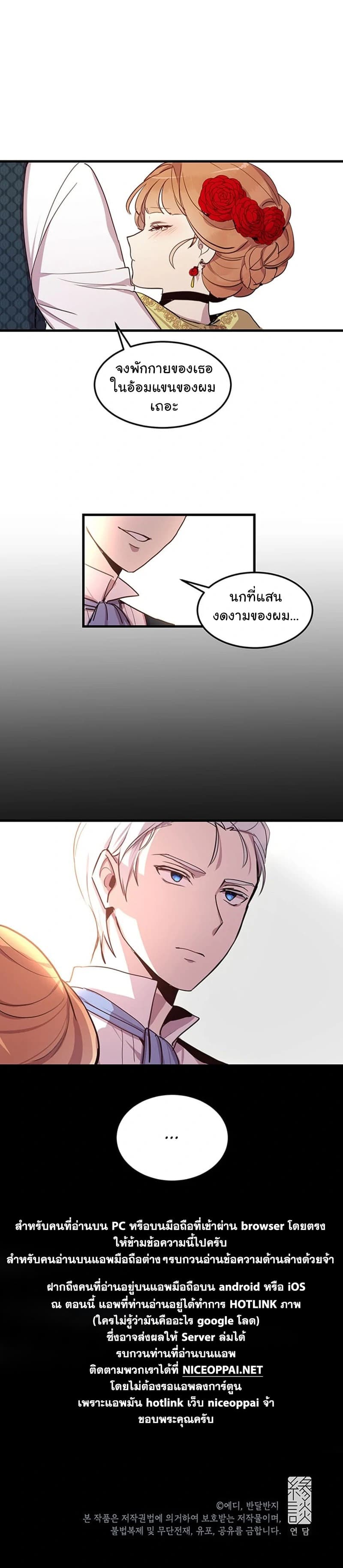 Why Are You Doing This, Duke? ไหงท่านดยุค ถึงได้ทำอย่างนี้ละคะ? 5-5
