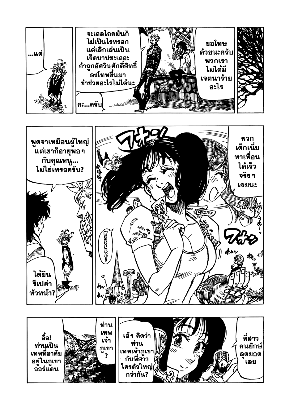 Nanatsu no Taizai 52-ความจริงของข่าวลือ