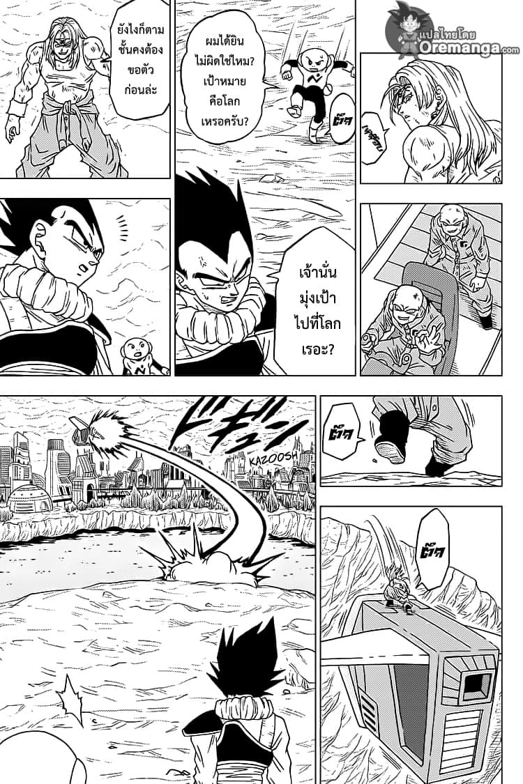 Dragon Ball Super 55-ตัวจริงของเมรุส