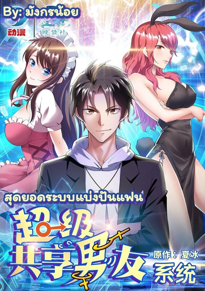 Super Shared Boyfriend System 2-2