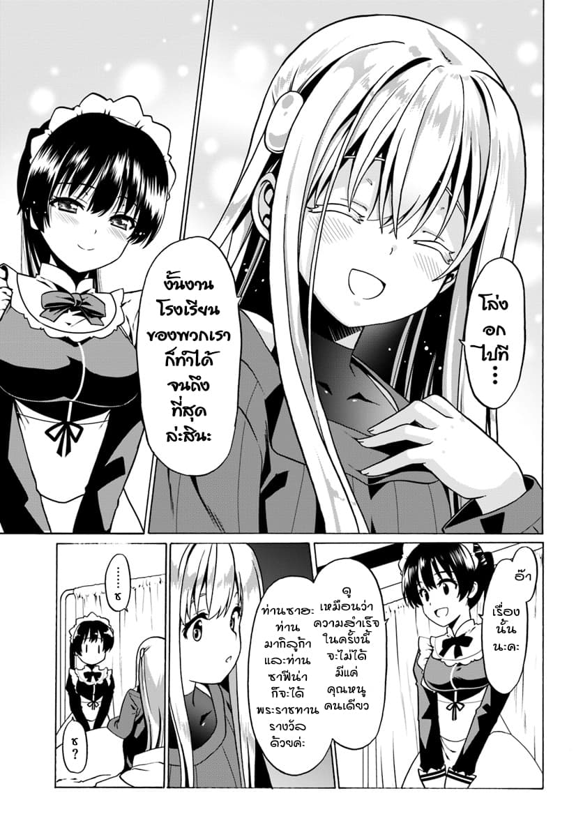 Douyara Watashi No Karada Wa Kanzen Muteki No You Desu Ne 24-24