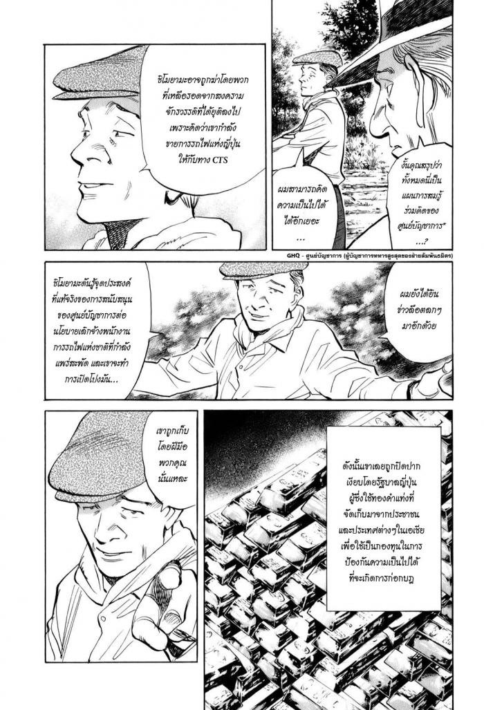 Billy Bat 12-ผู้ต้องสงสัยนับไม่ถ้วน