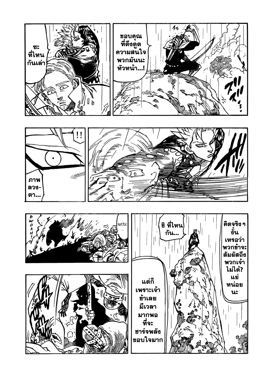 Nanatsu no Taizai 54-ชายผู้ที่ไม่เคลื่อนไหว
