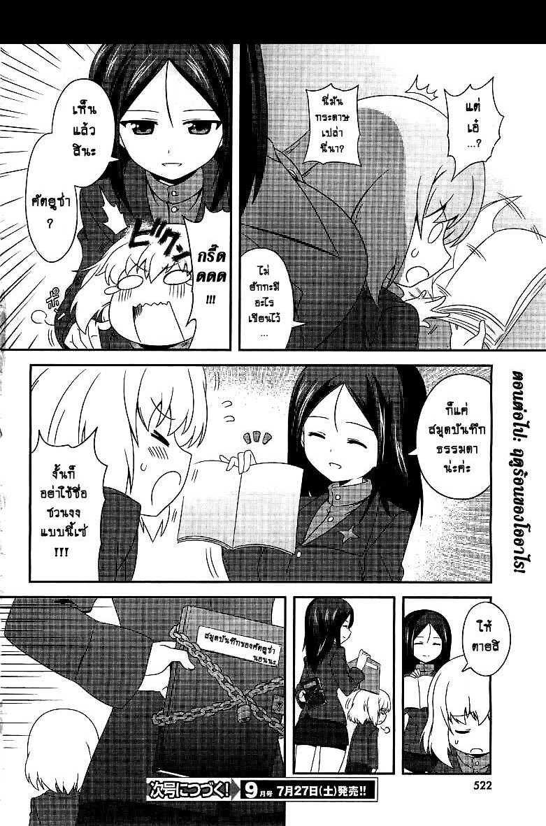 Girls & Panzer - Motto Love Love Sakusen Desu! 2-นี่แหละพราฟด้า!