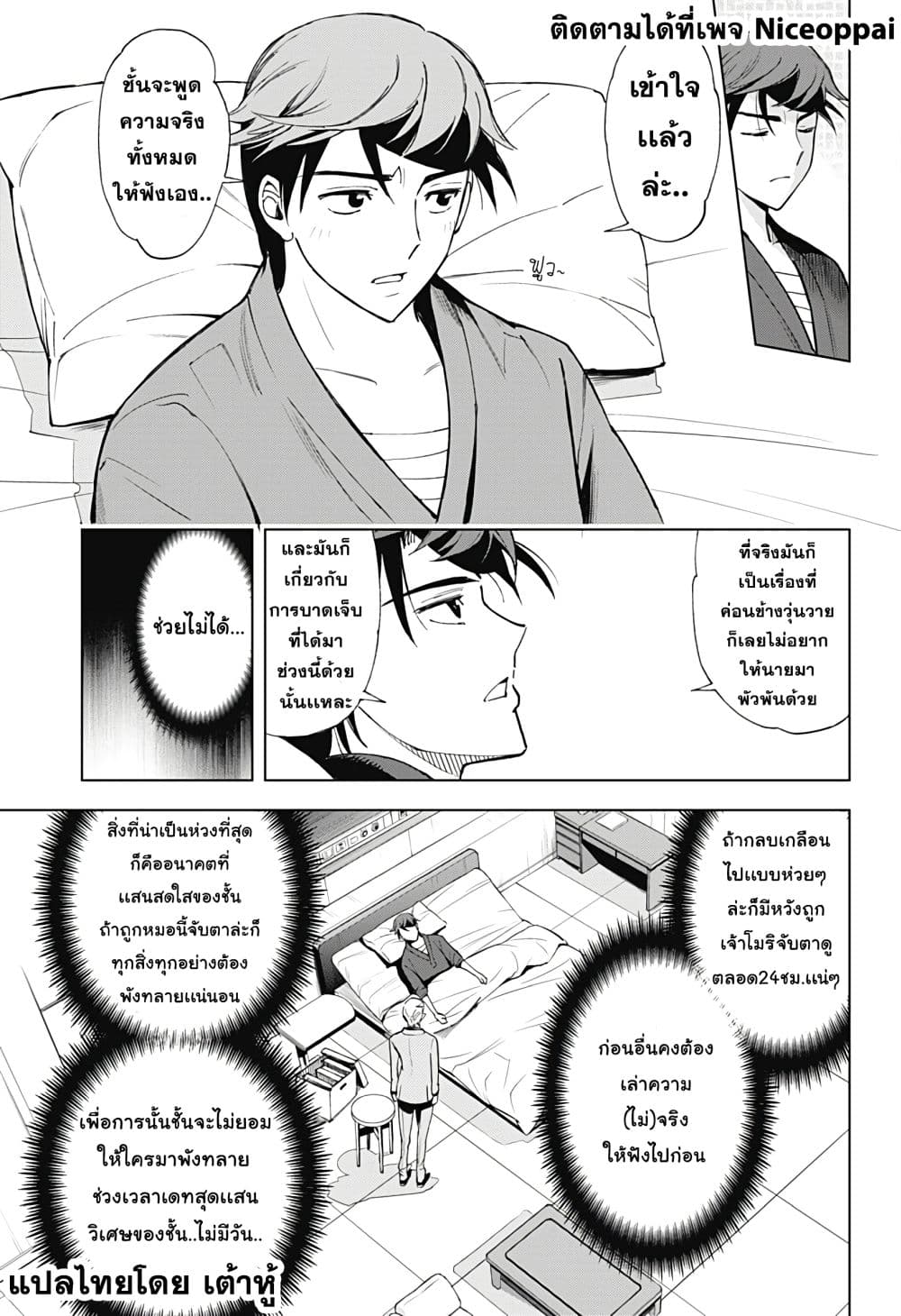 Kiruru Kill Me 4-ผู้ชายที่ชื่อว่าโมริ